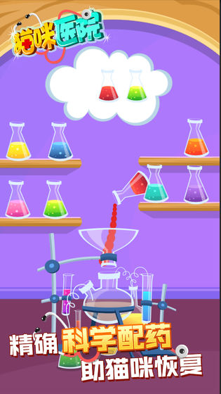 猫咪医生官网版图2