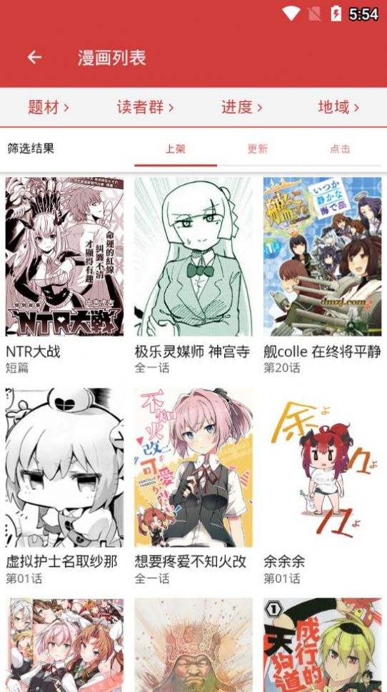 哒哒漫画软件2021图2