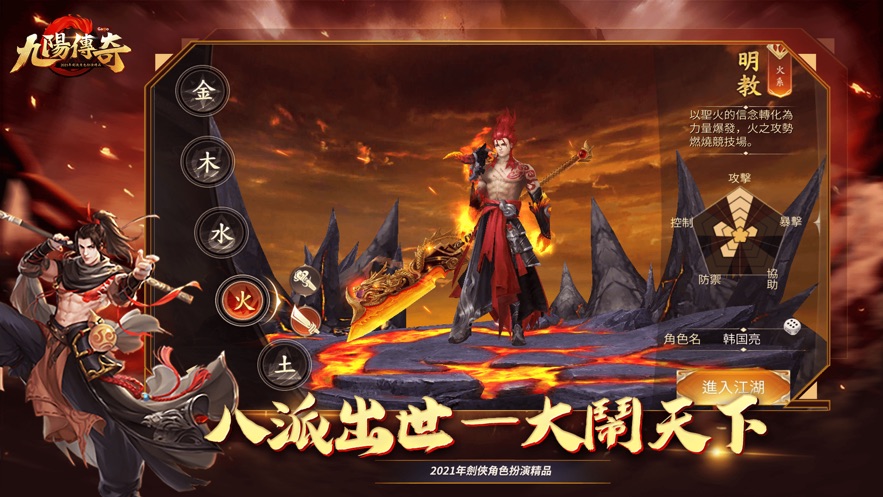 九阳传奇手游图4