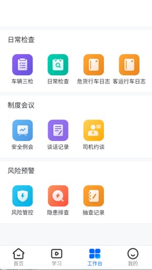 交通安全云课堂中文版图2