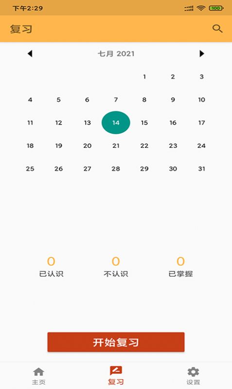 景天速学单词App图1