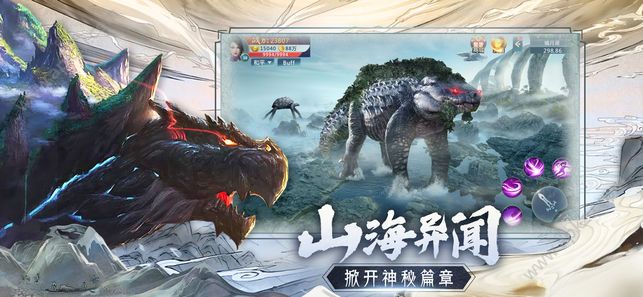 山海经异兽闻官方图1