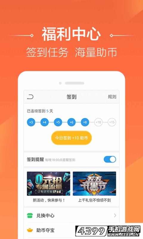 4399王者荣耀助手官方最新版  v3.65.1.42图4