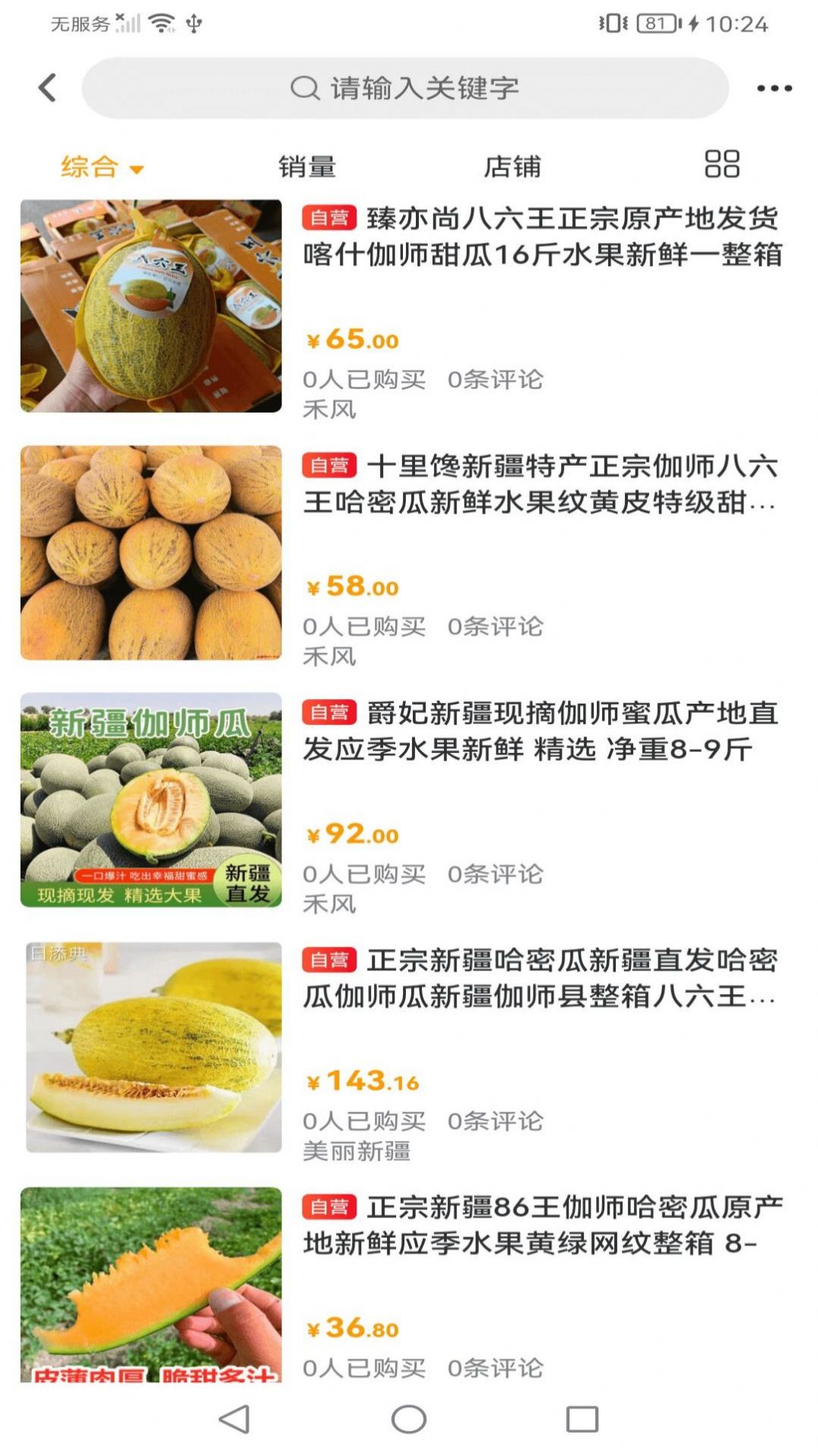 美丽新疆(购物)安卓版下载  v1.0.3图3
