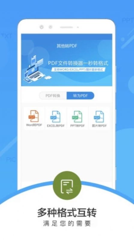 PDF文件转换app软件官方版下载  v99999999图1