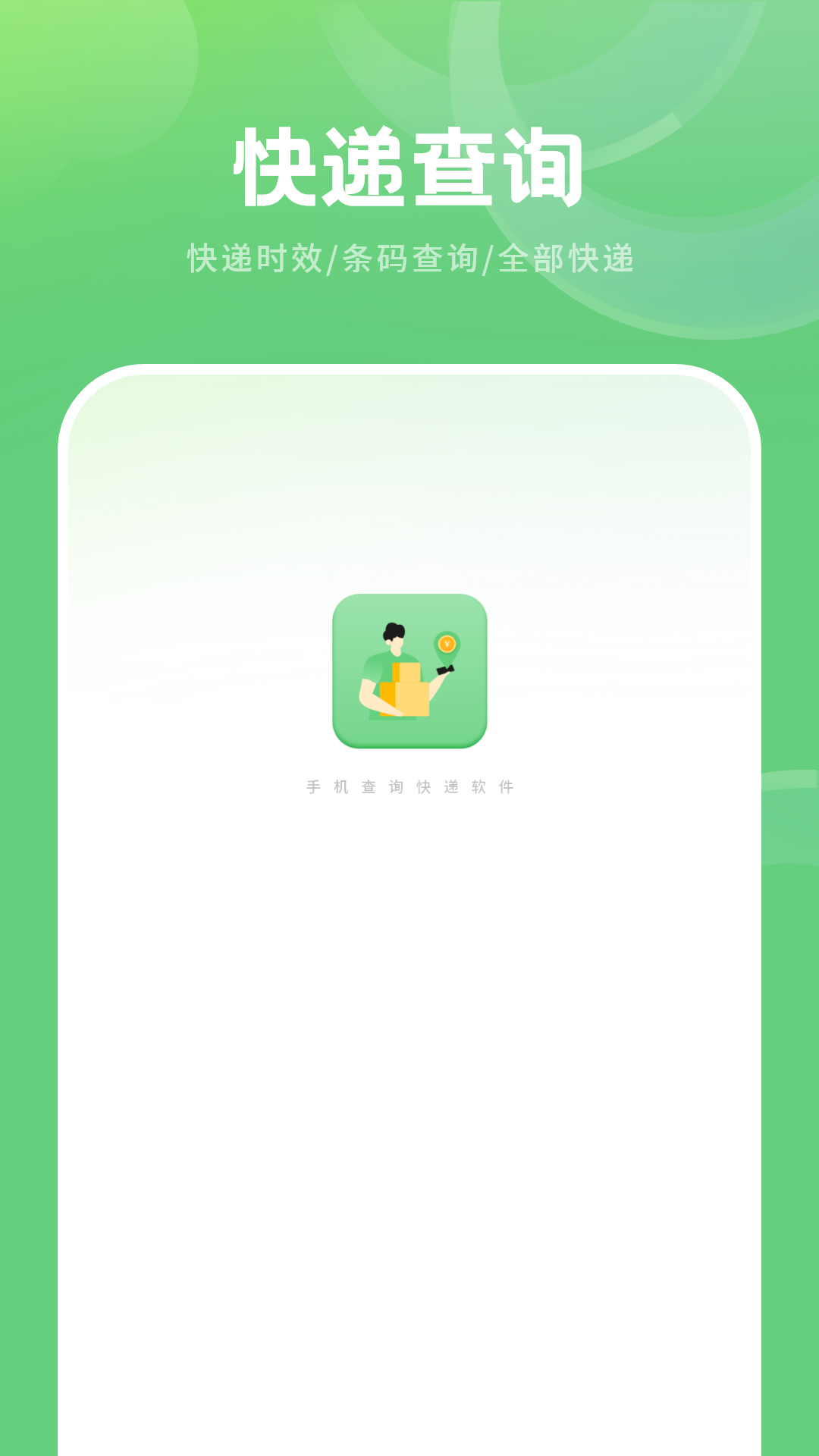 快递单号查询图1