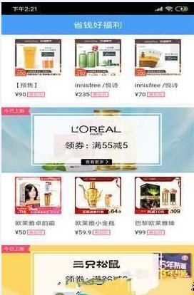 省钱好福利app官方软件下载  V1.0.4图3