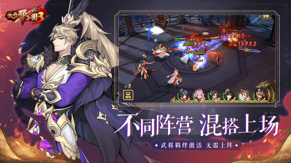 放开那三国3手游正式版  v0.3.1图5