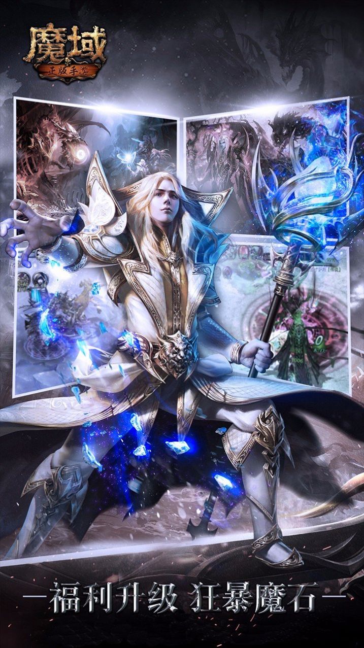 复古魔域官方图3