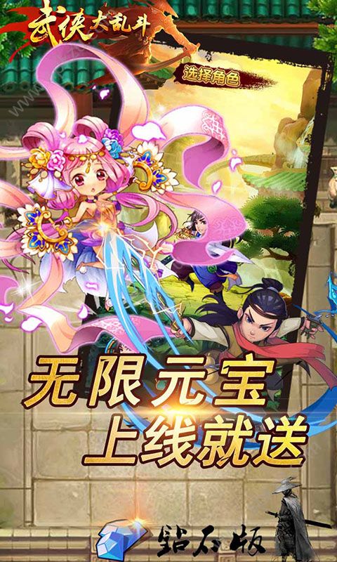 武侠大乱斗变态版图1