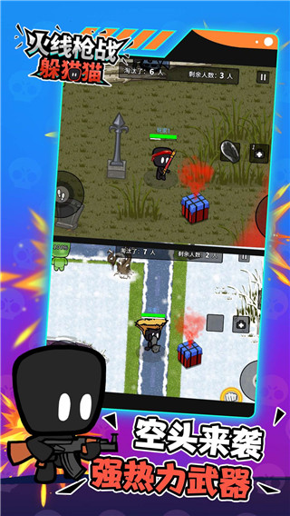 火线枪战躲猫猫免广告版图4
