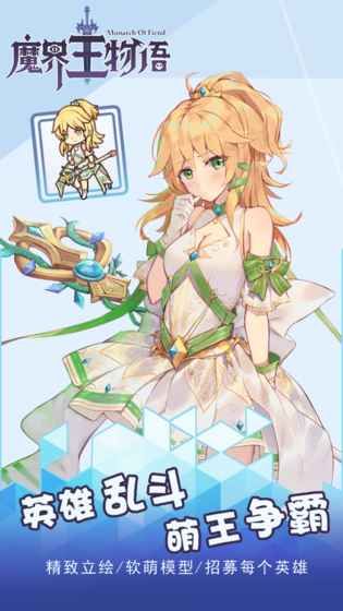 魔界王物语游戏官方网站正式版图片1