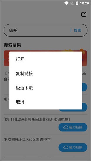 磁力天堂安卓版图2