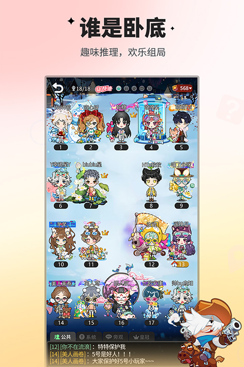 谁是卧底Online安卓版图5