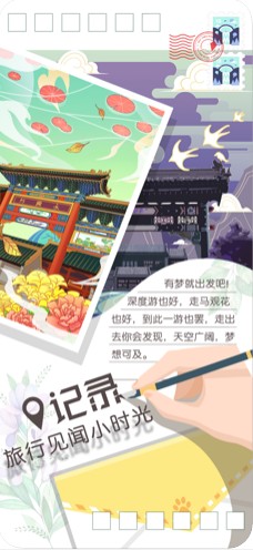 旅行回忆安卓版安卓版 v1.0图2