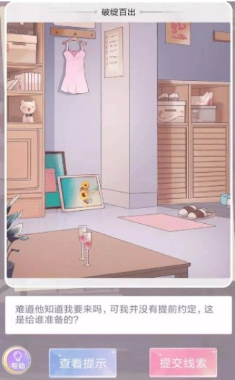 渣男别过来游戏图3