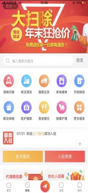 优廉同城app图3