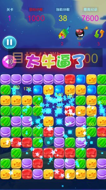 消灭星星糖果粉碎完整安卓版  v1.0图1