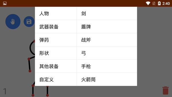 火柴人动画制作器汉化版图2