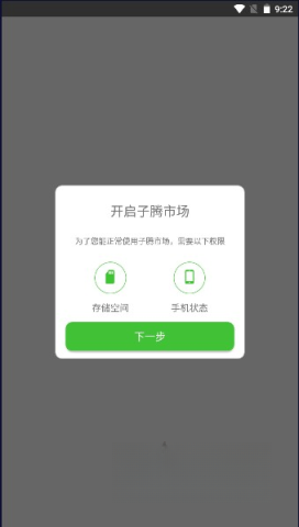 子腾手表应用商店图2