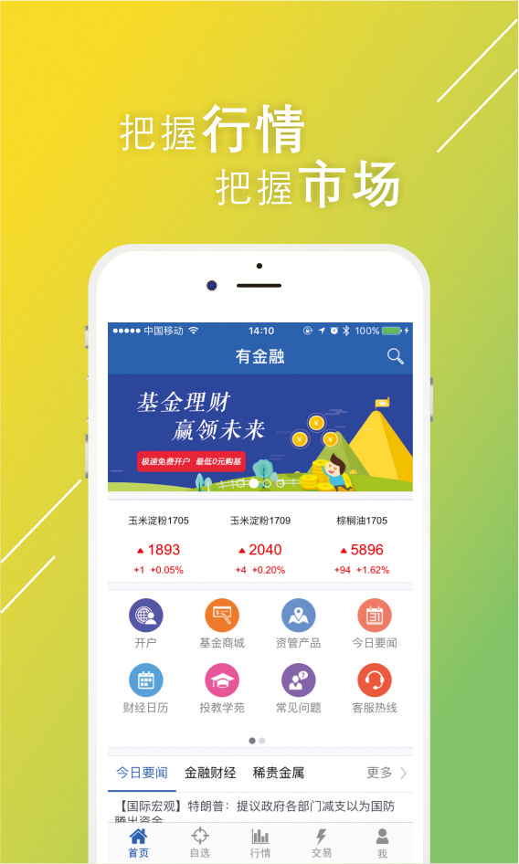 大有期货有金融官网app手机软件下载  v3.1.0.0图1