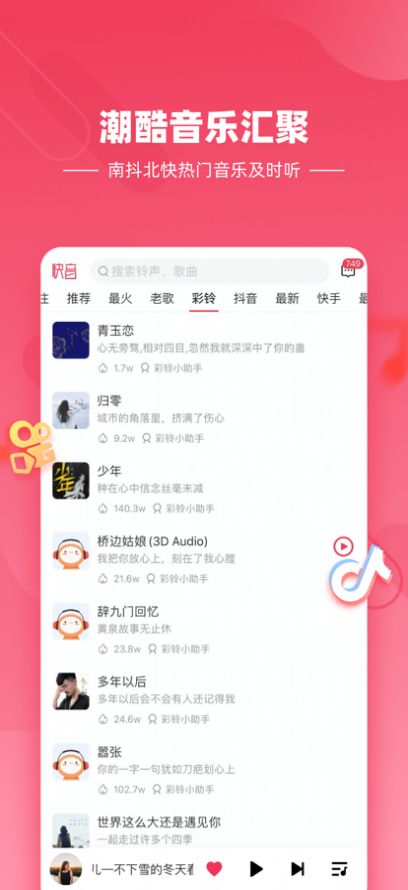 快音免费听歌下载音乐app2022最新版本  v5.16.08图1