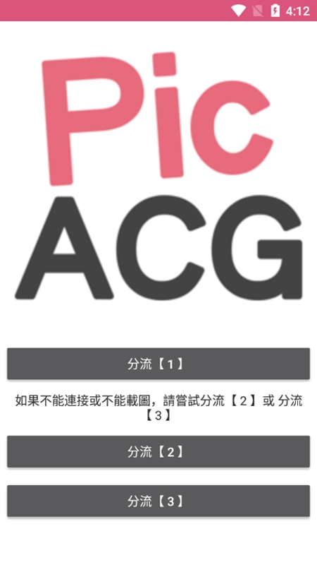 picACG安装包2024图3