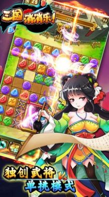三国消消乐下载最新版图3