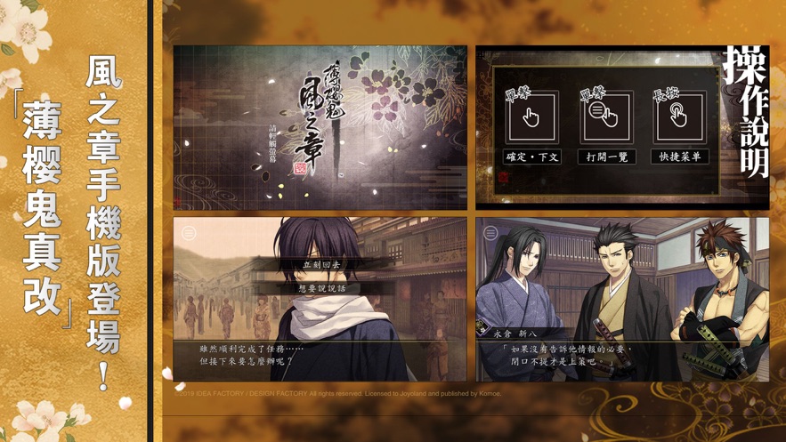 薄樱鬼真改风之章攻略中文完整版  v1.0.7图4