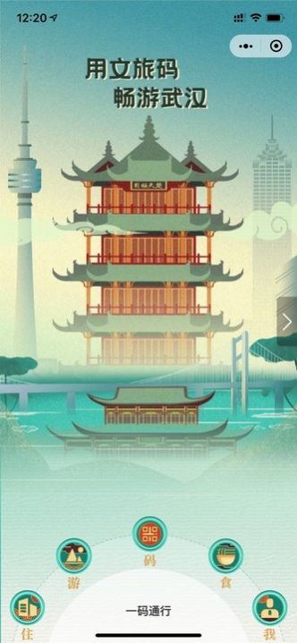 武汉文旅码图4