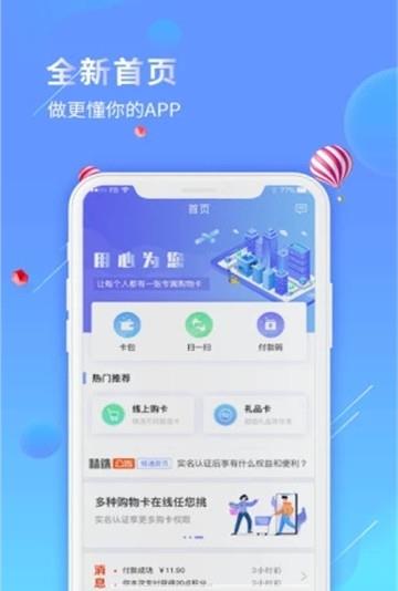UU购物卡app图1