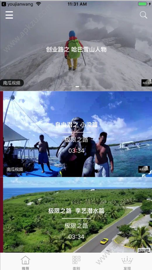 南瓜短视频app图3