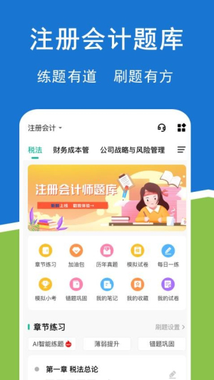 注册会计师练题狗图1