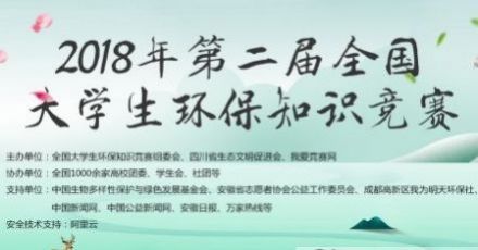 2021年第五届全国大学生环保知识竞赛平台图3