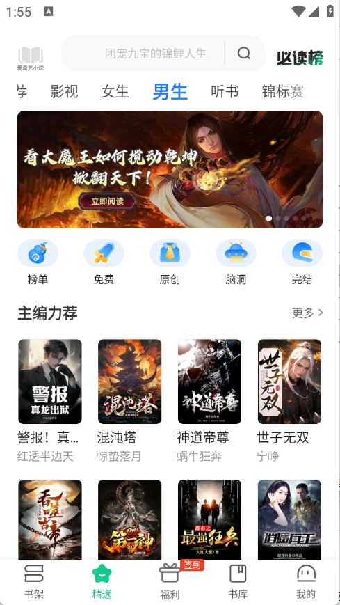 爱奇艺小说图2