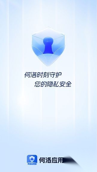 何洛应用锁app安卓版图3