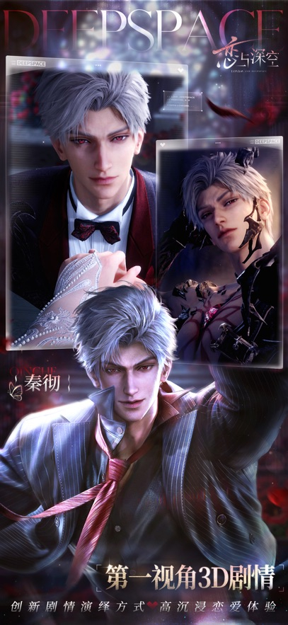 恋与深空4.0版本官服图3