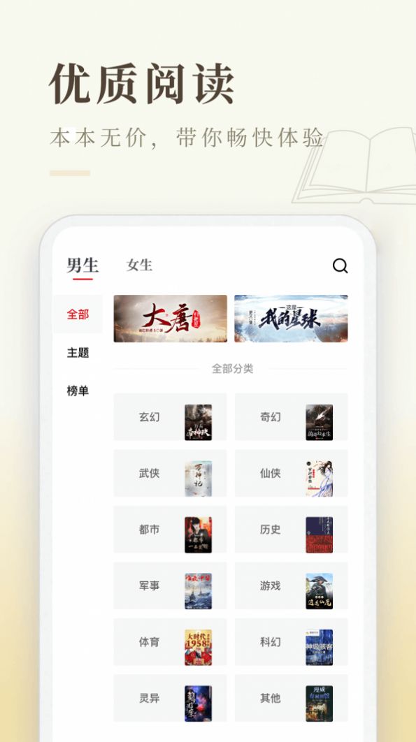 启点全本免费小说app官方版图3