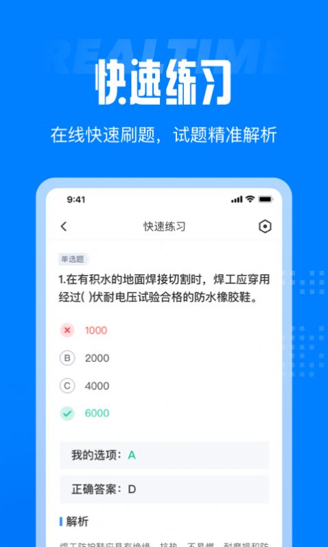 聚题库app图2