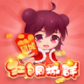 欢橙红包同城群红包版
