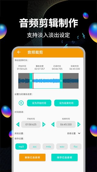 音频提取安卓版图5