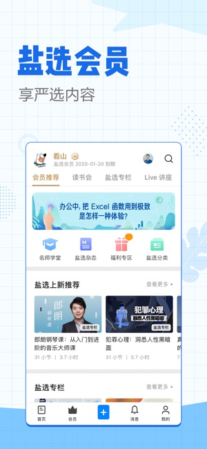 知乎直播app官方软件下载  v8.19.0图3