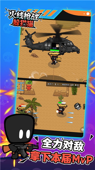 火线枪战躲猫猫免广告版图3