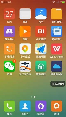 网速悬浮窗图1