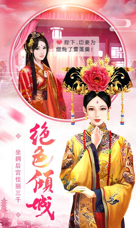 皇上吉祥2元宝版  v1.0.6图4