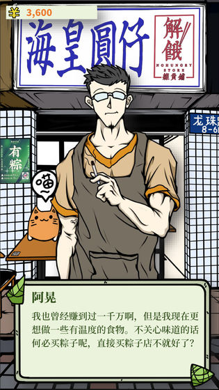 人间百味杂货铺破解版图3