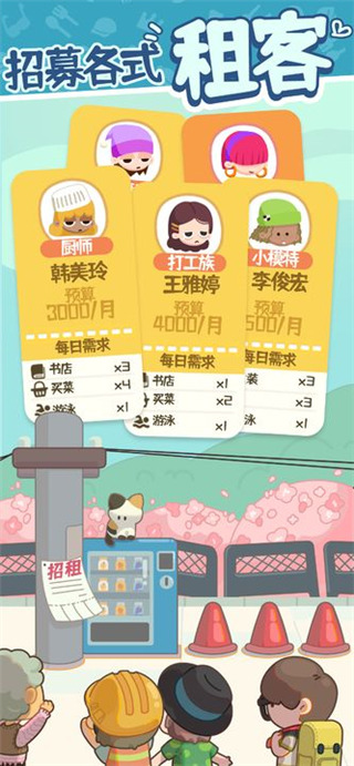 房东模拟器最新版图3