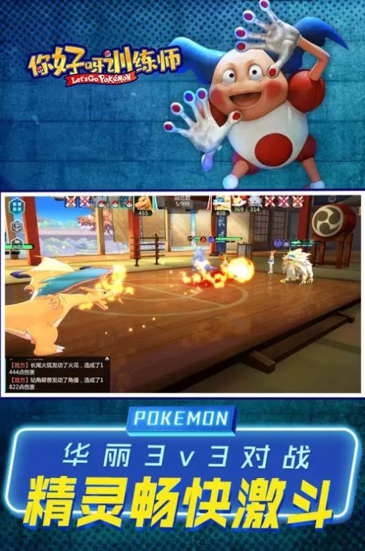 你好呀训练师手游官方安卓版  v2.0.54.130074图2