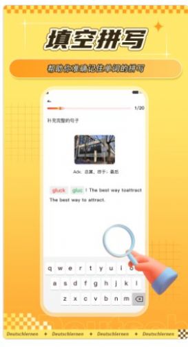 聚趣德语背单词app最新版  v1.0.0图1