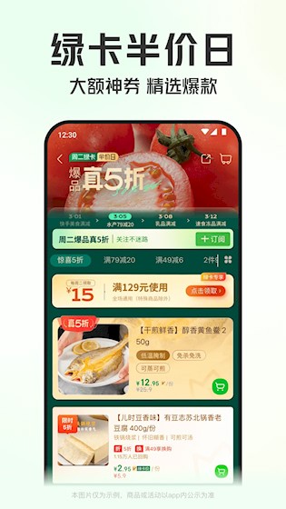叮咚买菜最新版图4